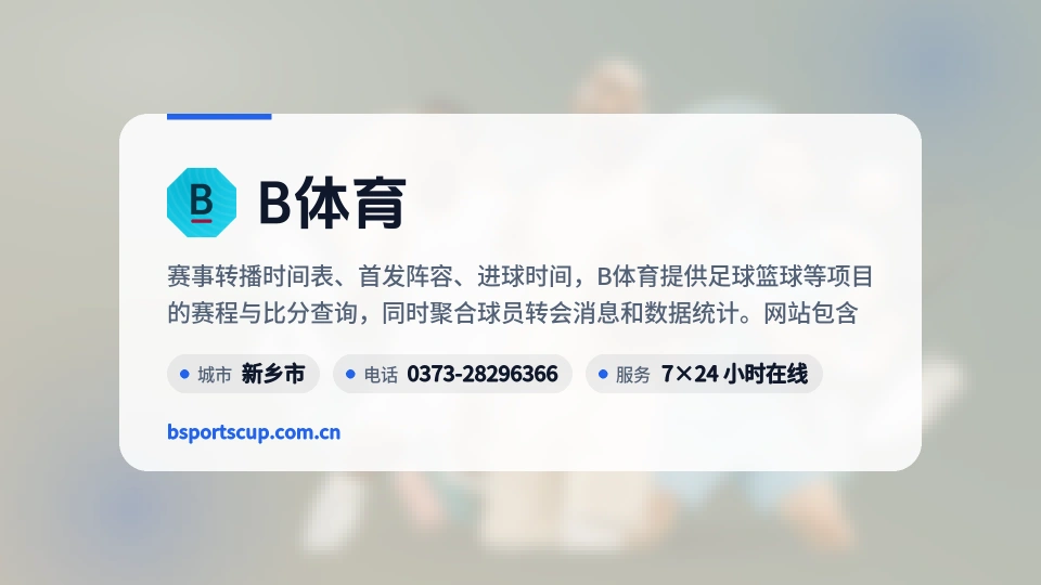 B体育简介